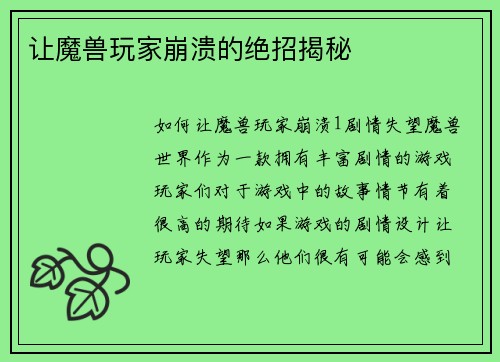 让魔兽玩家崩溃的绝招揭秘